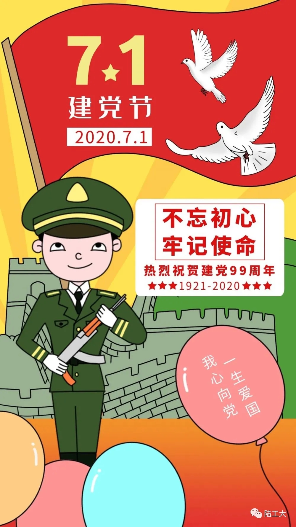 陆工大莘莘学子这样为党庆生 - 中国军网