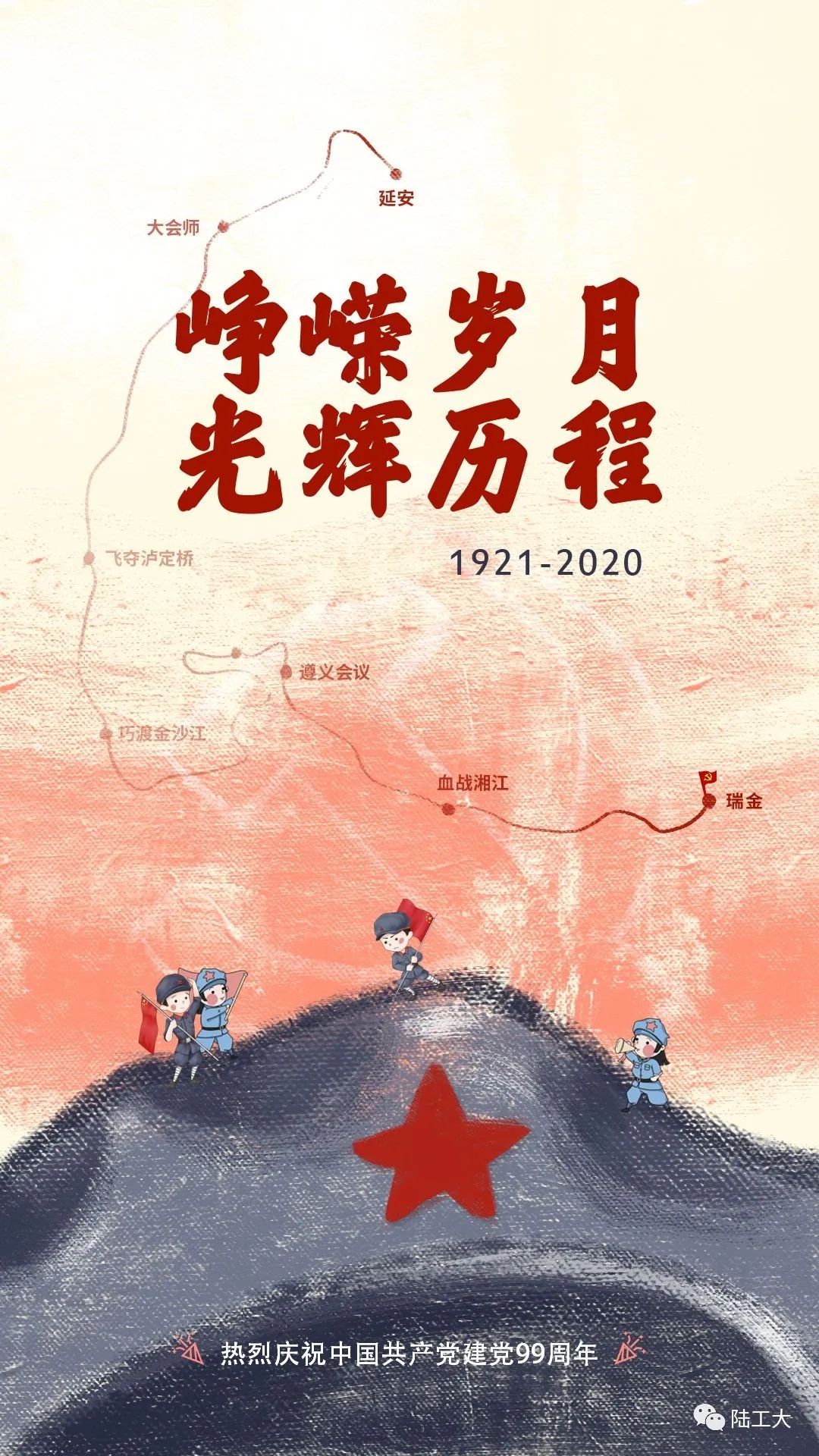 陆工大莘莘学子这样为党庆生