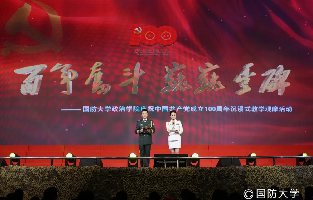 "百年奋斗 巍巍丰碑"——政治学院开展庆祝建党百年沉浸式教学观摩