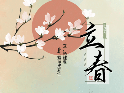 今日立春丨这些立春养生全攻略值得收藏转发!