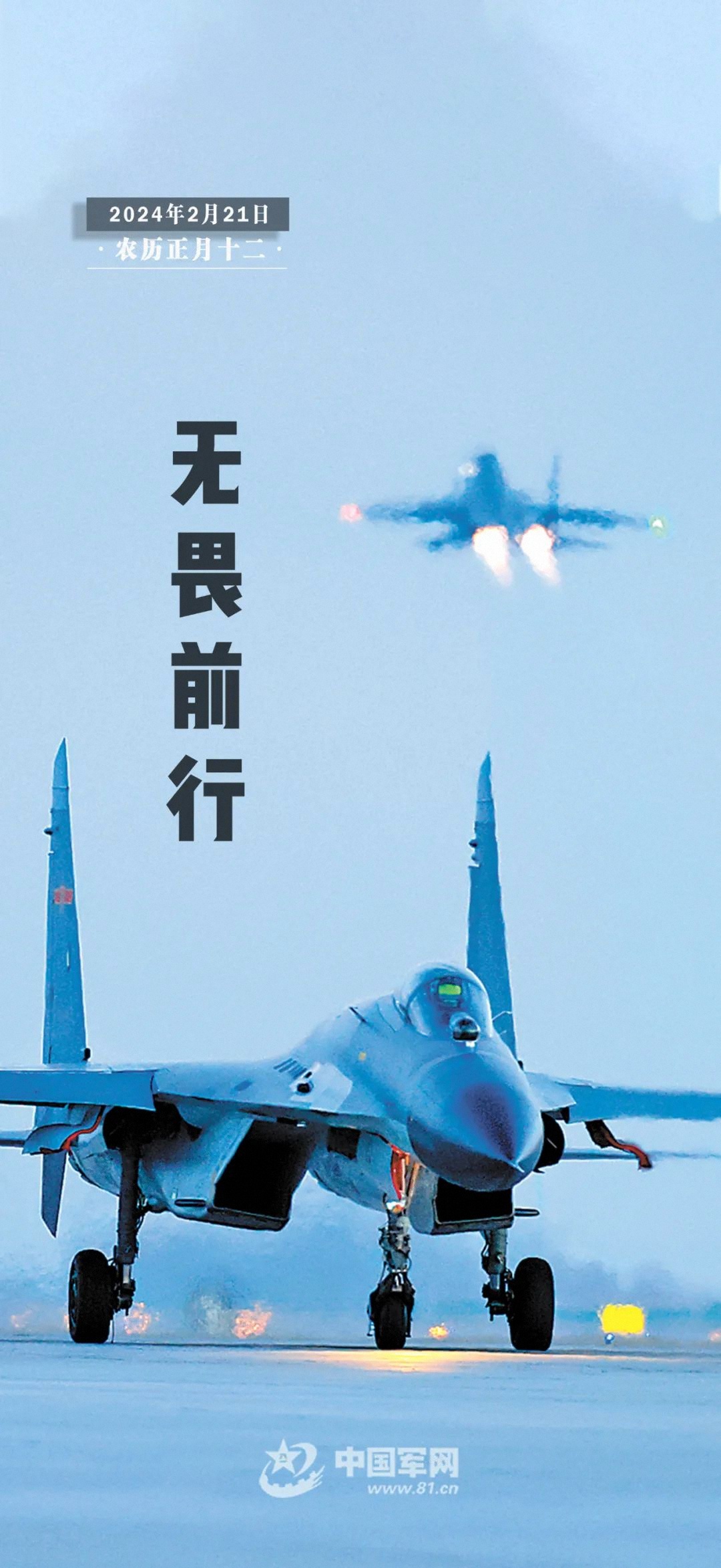 "换"醒战斗力丨无畏前行