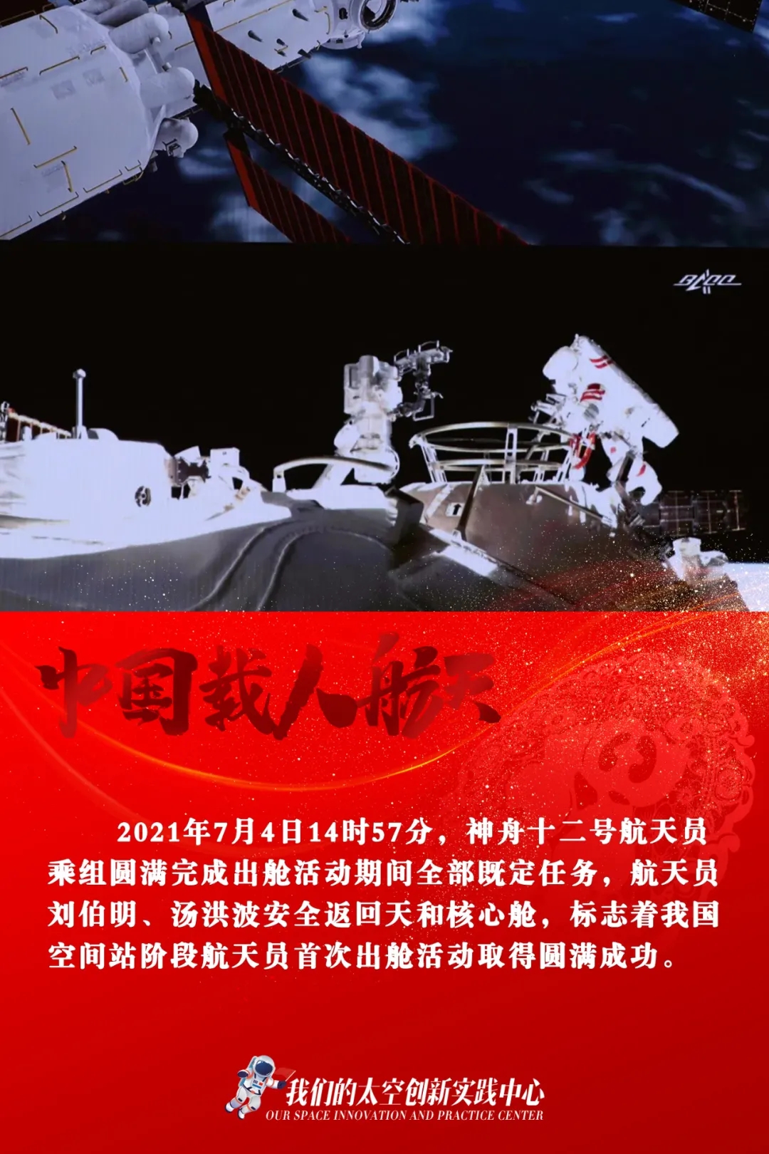 2021年度中国载人航天精彩瞬间