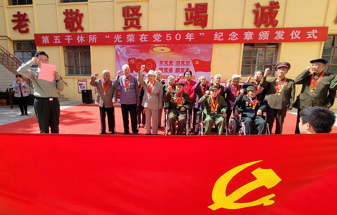 兰州第五干休所29名老战士获颁"光荣在党50年"纪念章 - 中国军网