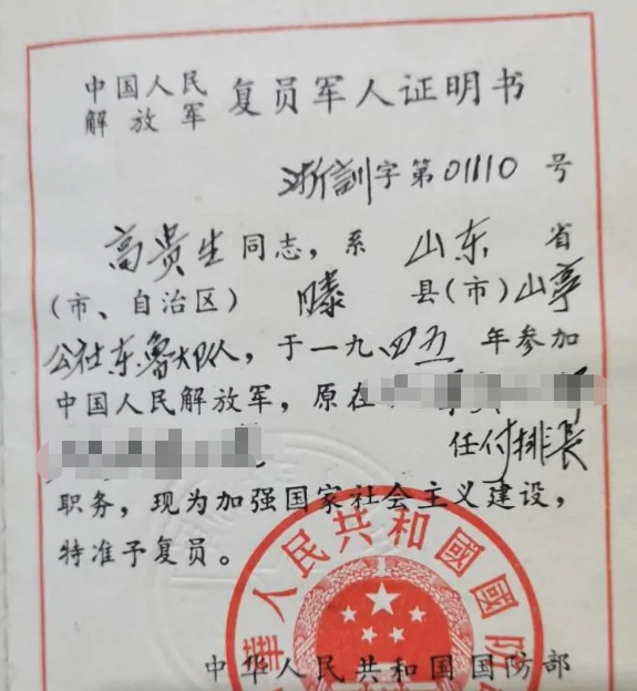 高煜源爷爷的复员证明从军信仰,代代相传.