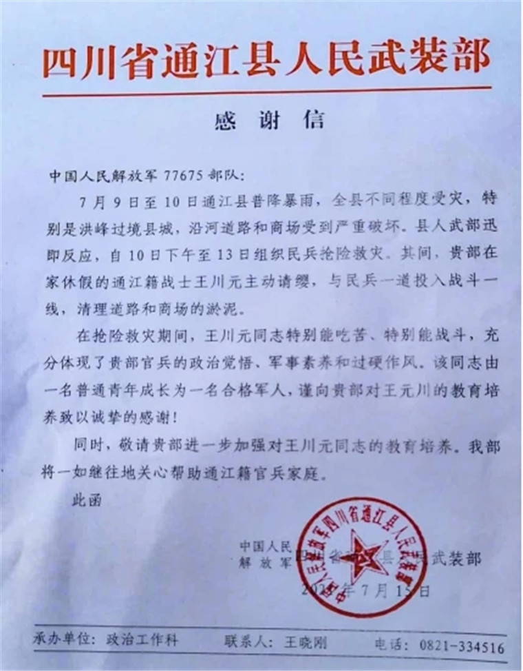 休假战士主动请缨投入抗洪抢险一线