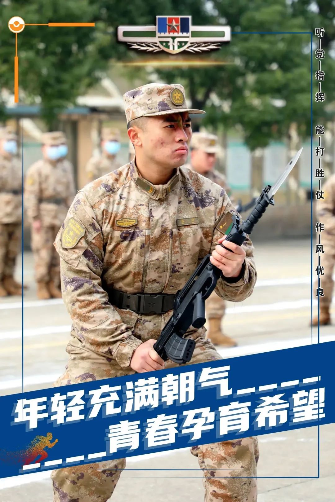 踔厉奋发,勇毅前行,奋力开创联勤保障部队建设新局面