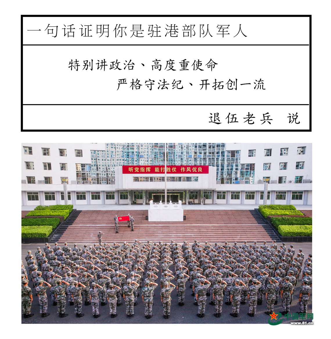 致敬老兵|为何一句话能证明你是驻港部队军人?