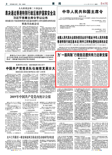 中央政府维护国家主权,安全,发展利益的决心坚定不移,贯彻"一国两制"