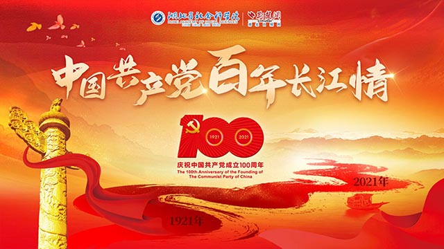【中国共产党百年长江情·红色篇】始终保持"将革命进行到底"的渡江