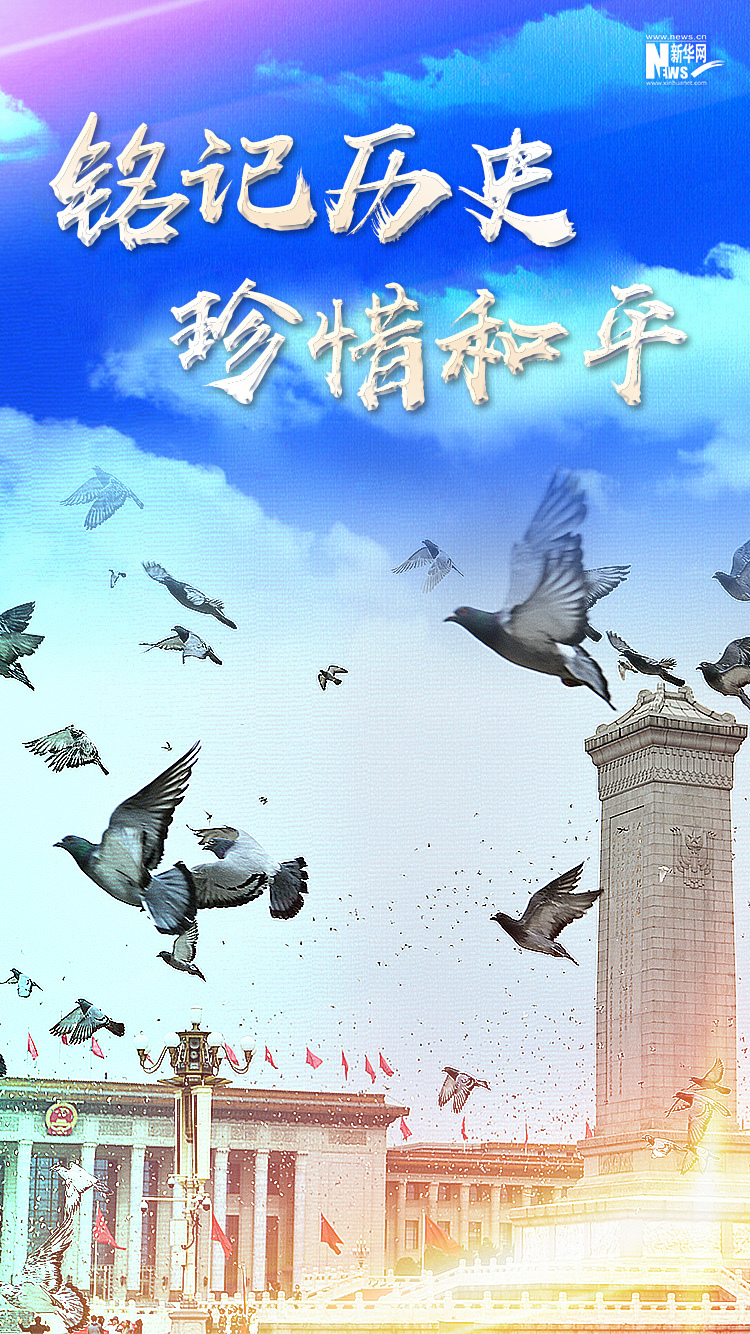 新华网评:和平鸽飞过,愿和平永驻人间