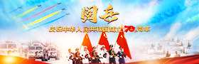 庆祝中华人民共和国成立70周年阅兵
