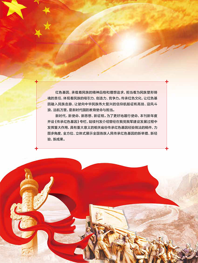 传承红色基因 - 国防教育