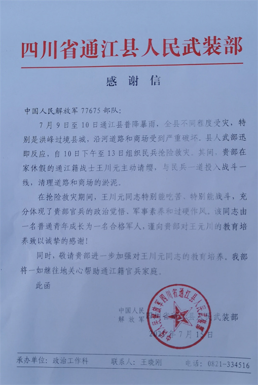 休假战士主动请缨投入抗洪抢险一线 - 中国军网