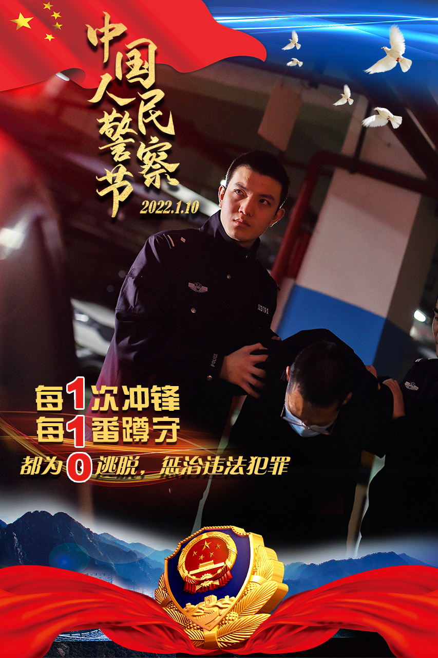中国人民警察节丨110是什么他们这样回答