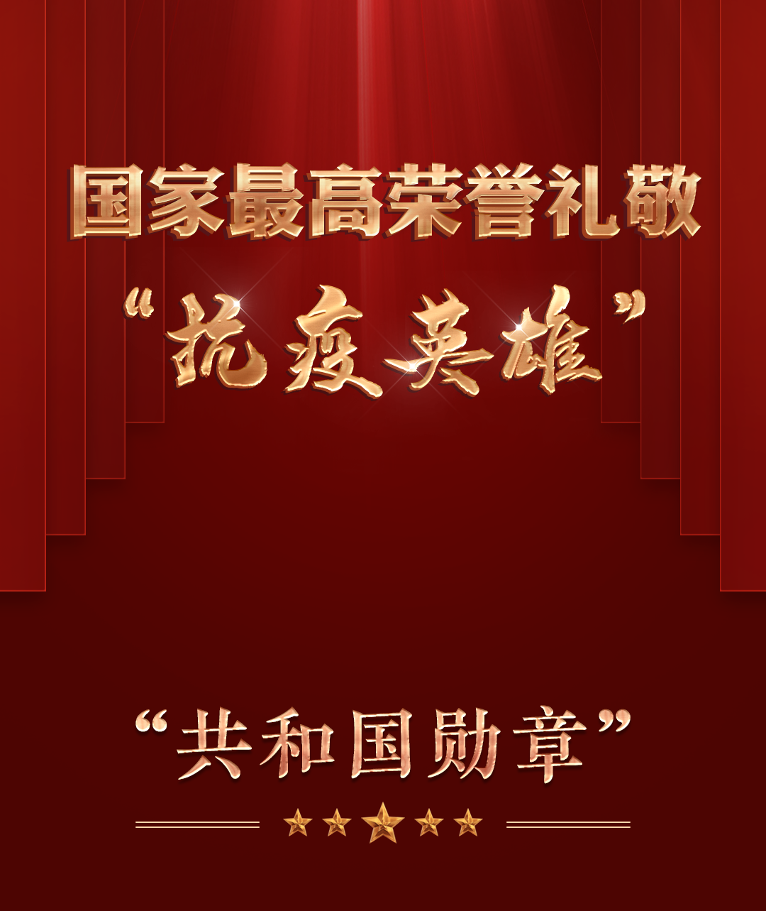 象征着国家最高荣誉的勋章长啥样?