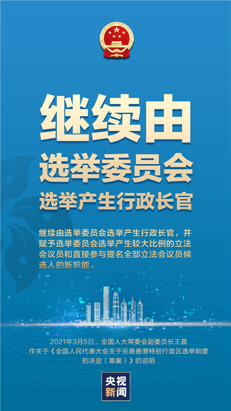 重磅说明:为何要完善香港特别行政区现行选举制度?怎么完善?