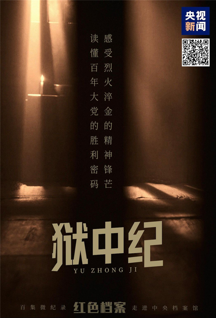 百集微纪录·红色档案丨囚室里,李大钊把他最牵挂的事写进了这篇文章