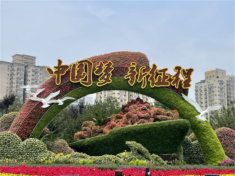 地点:复兴门东北角含义:花坛以载满鲜花的巨轮,嵌有"中国梦 新征程"的
