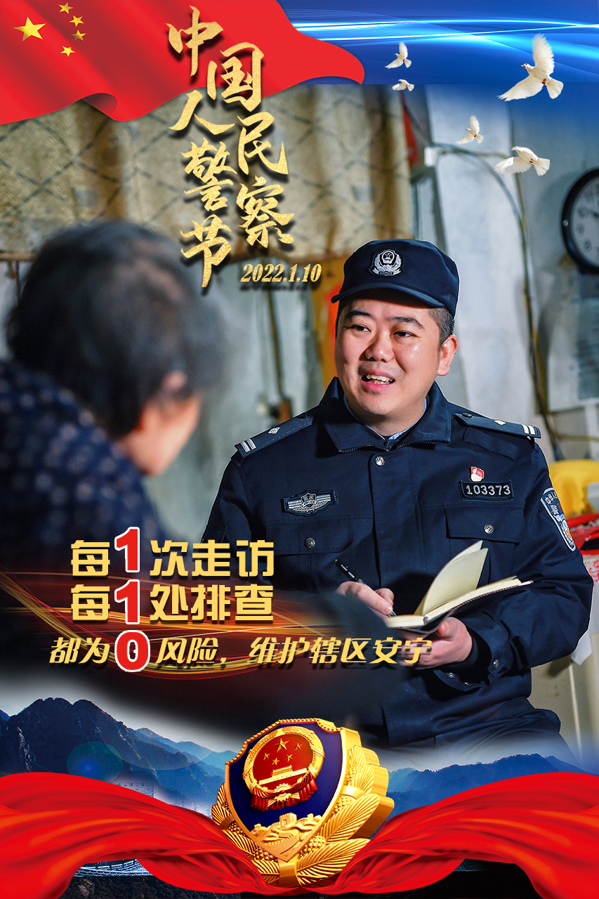 人民警察节到来之际向他们道声辛苦谢谢文案:陈雨图片由重庆市公安局