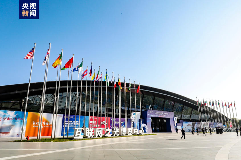 2023年世界互联网大会互联网之光博览会在浙江乌镇开幕