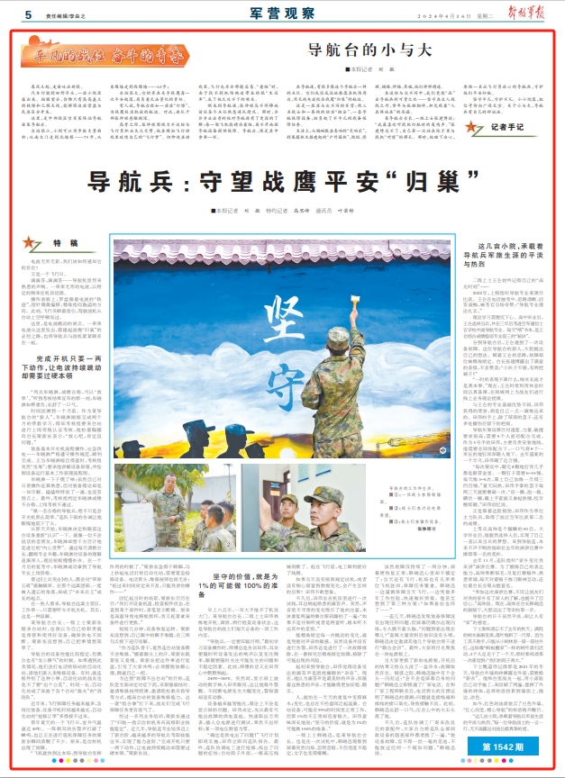 平凡的战位奋斗的青春丨导航兵守望战鹰平安归巢