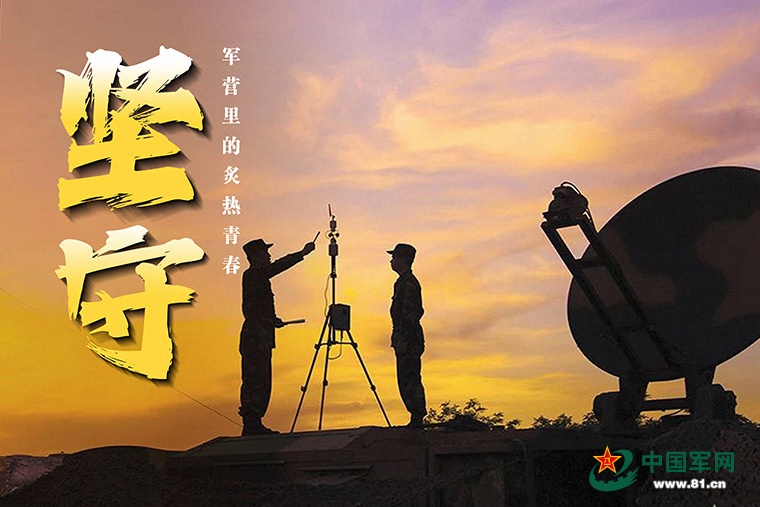 海报丨军营里的炙热青春