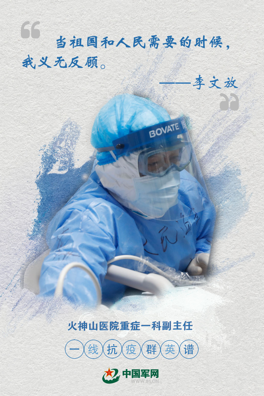 海报丨致敬戎装面孔 子弟兵一线抗疫群英谱