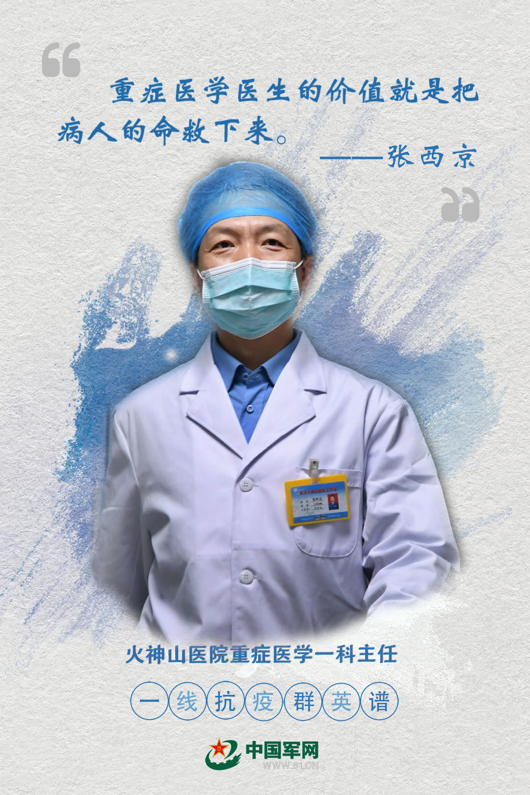 海报丨致敬戎装面孔 子弟兵一线抗疫群英谱