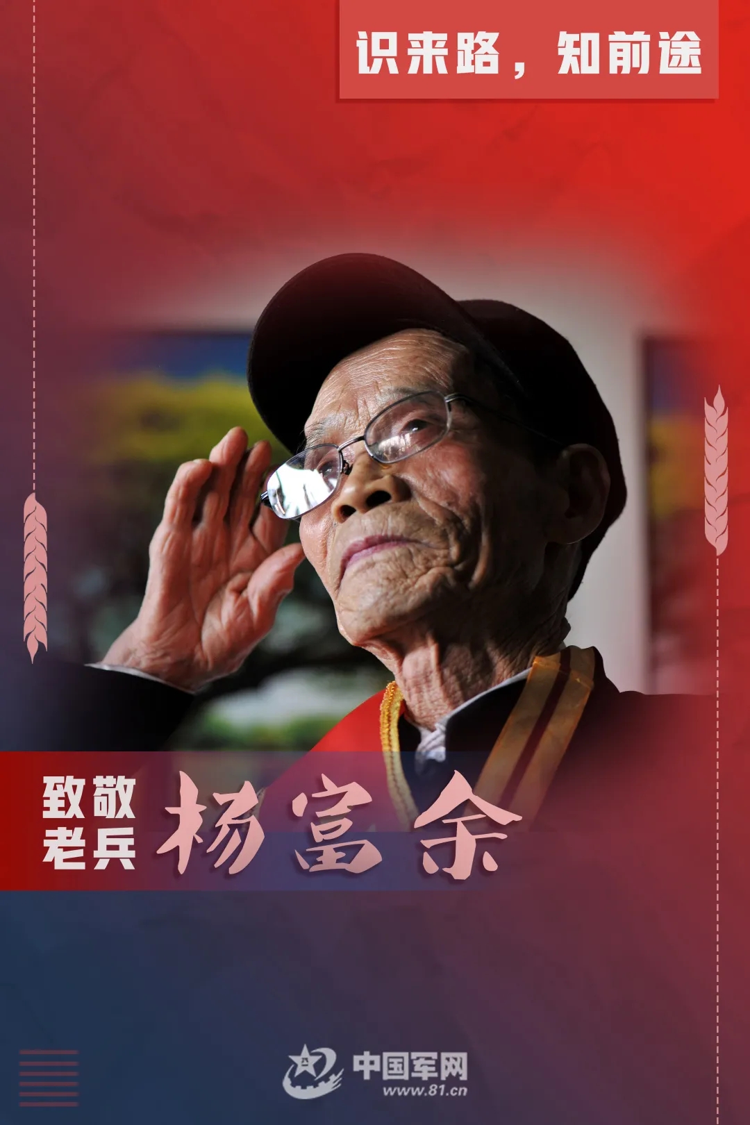 8·15日本投降日丨今天,致敬抗战老兵!
