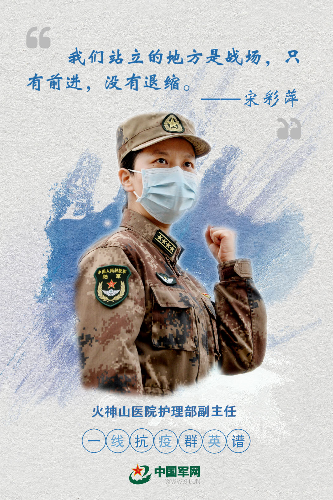 海报丨致敬戎装面孔 子弟兵一线抗疫群英谱 - 中国军网