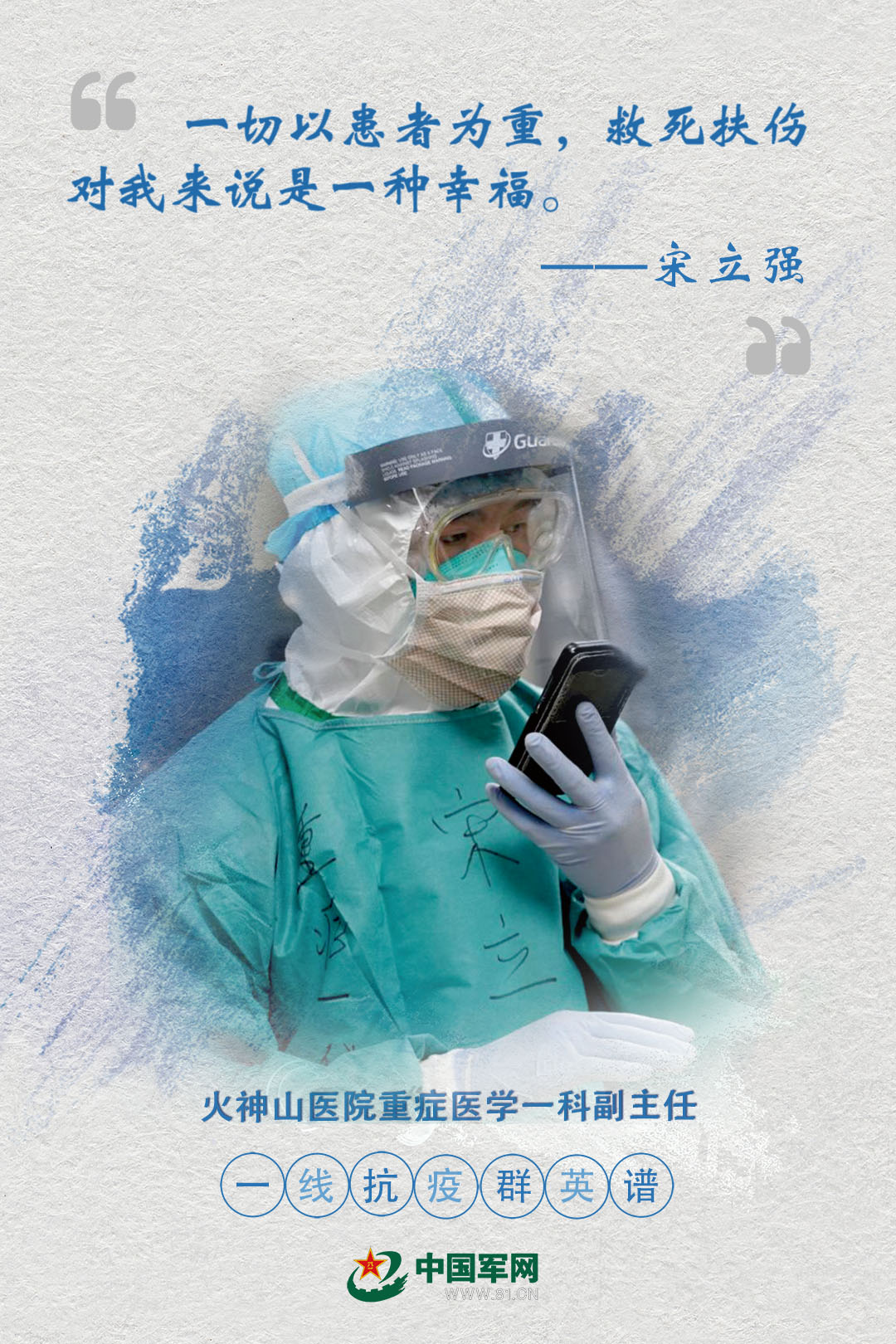 海报丨致敬戎装面孔 子弟兵一线抗疫群英谱 - 中国军网