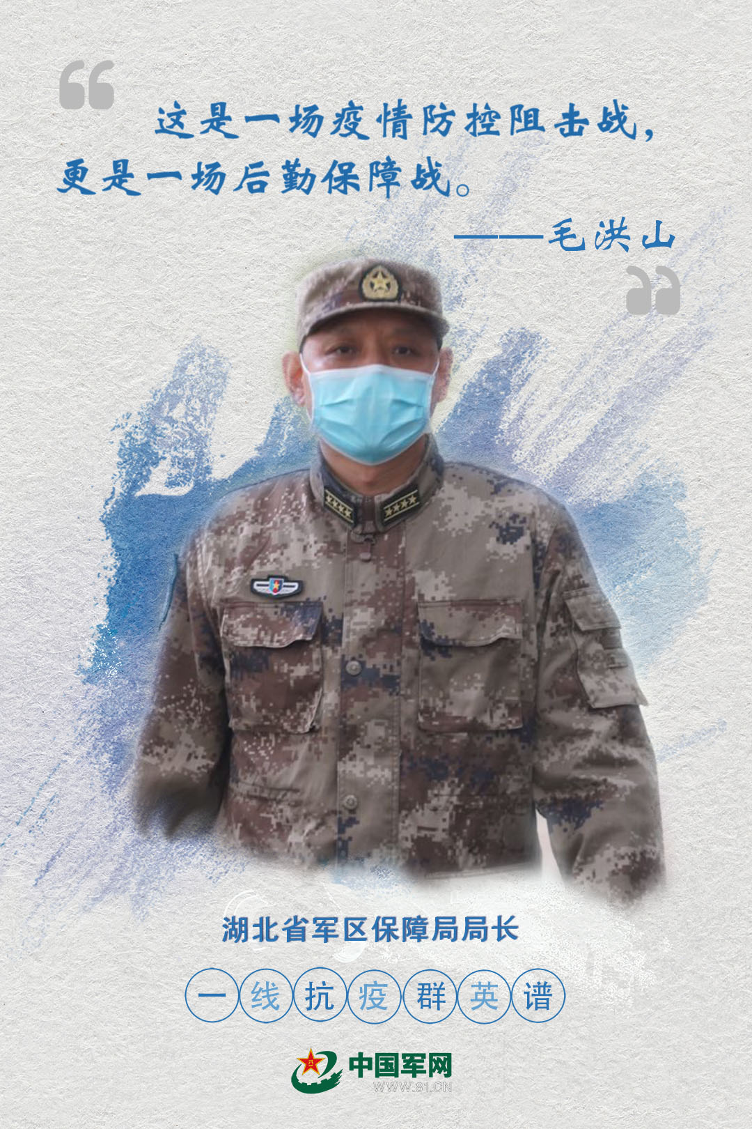 海报丨致敬戎装面孔 子弟兵一线抗疫群英谱 - 中国军网