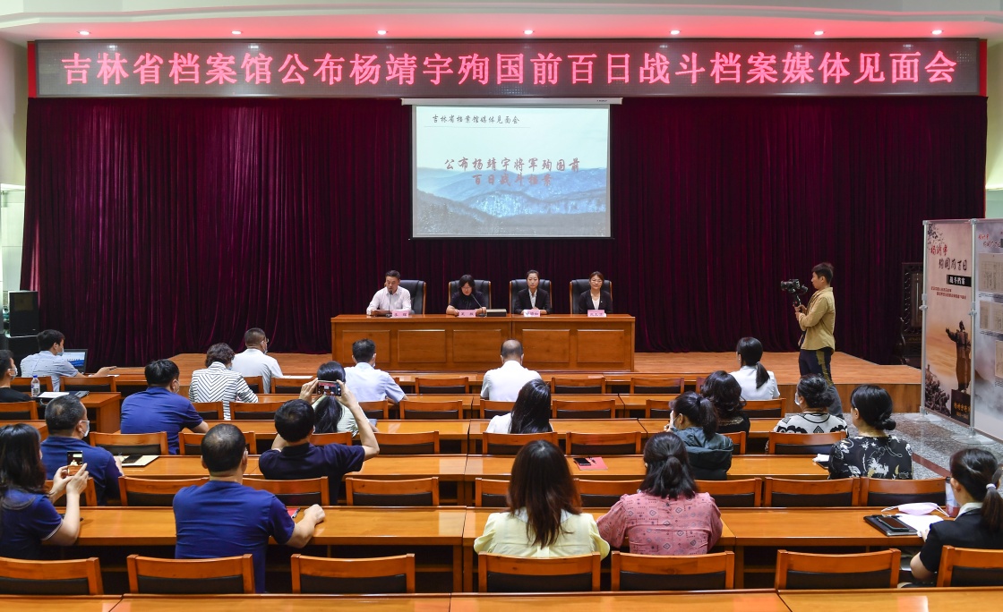 吉林省档案馆公布杨靖宇殉国前百日战斗档案