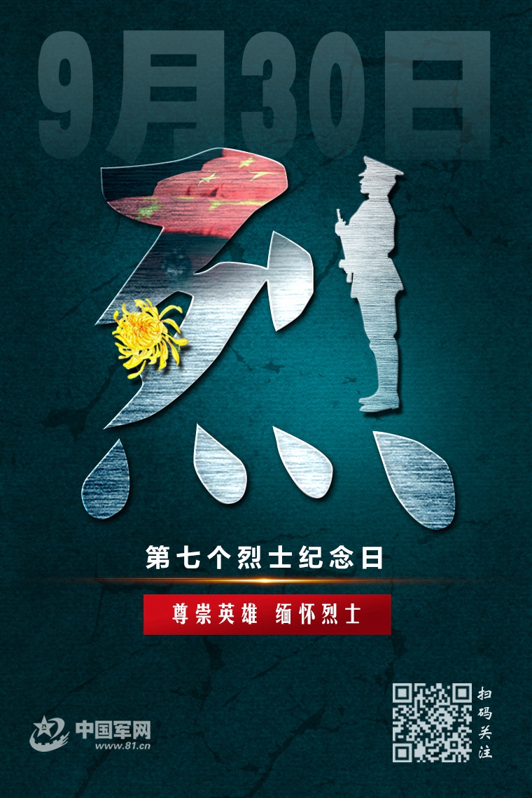 今天,让我们一起致敬英烈,仰望崇高,砥砺前行.