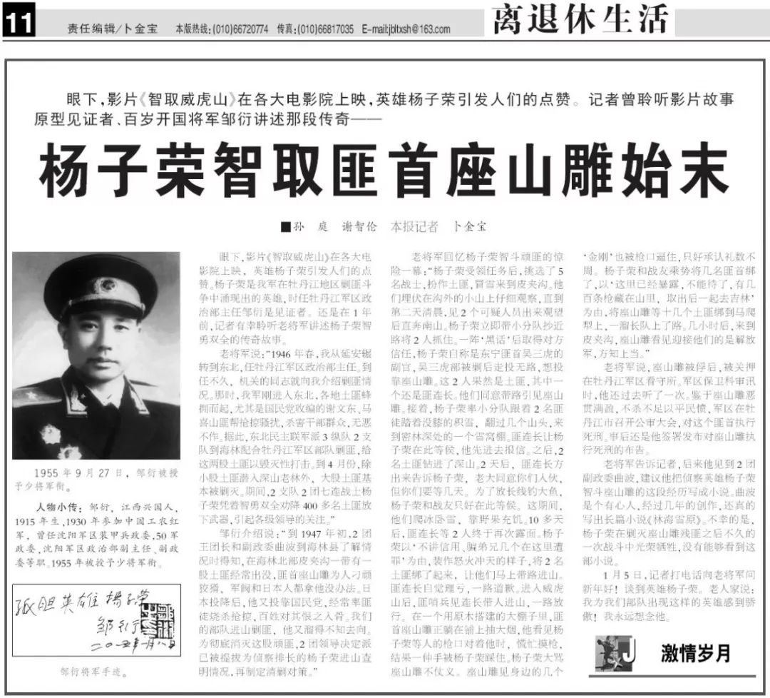 邹衍将军 逝世图片