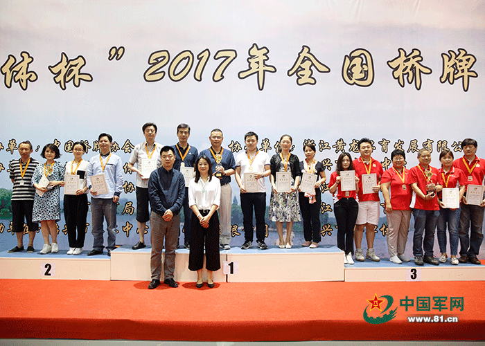 2017年全国桥牌锦标赛落幕 3600多人次参赛