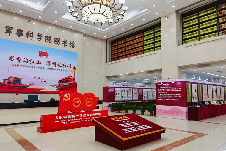 军事科学院举办庆祝建党100周年党史文献展系列活动