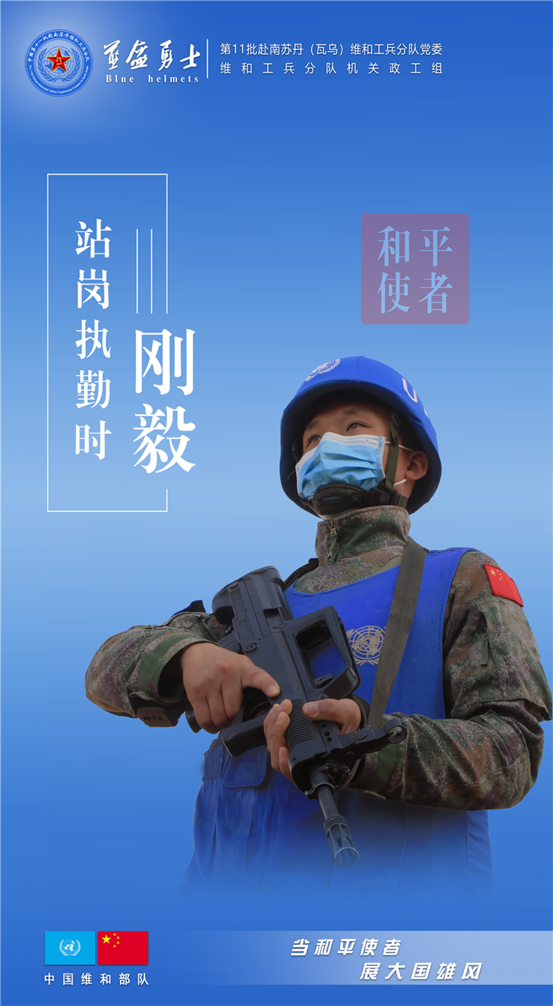 【海报】和平使者:中国维和军人