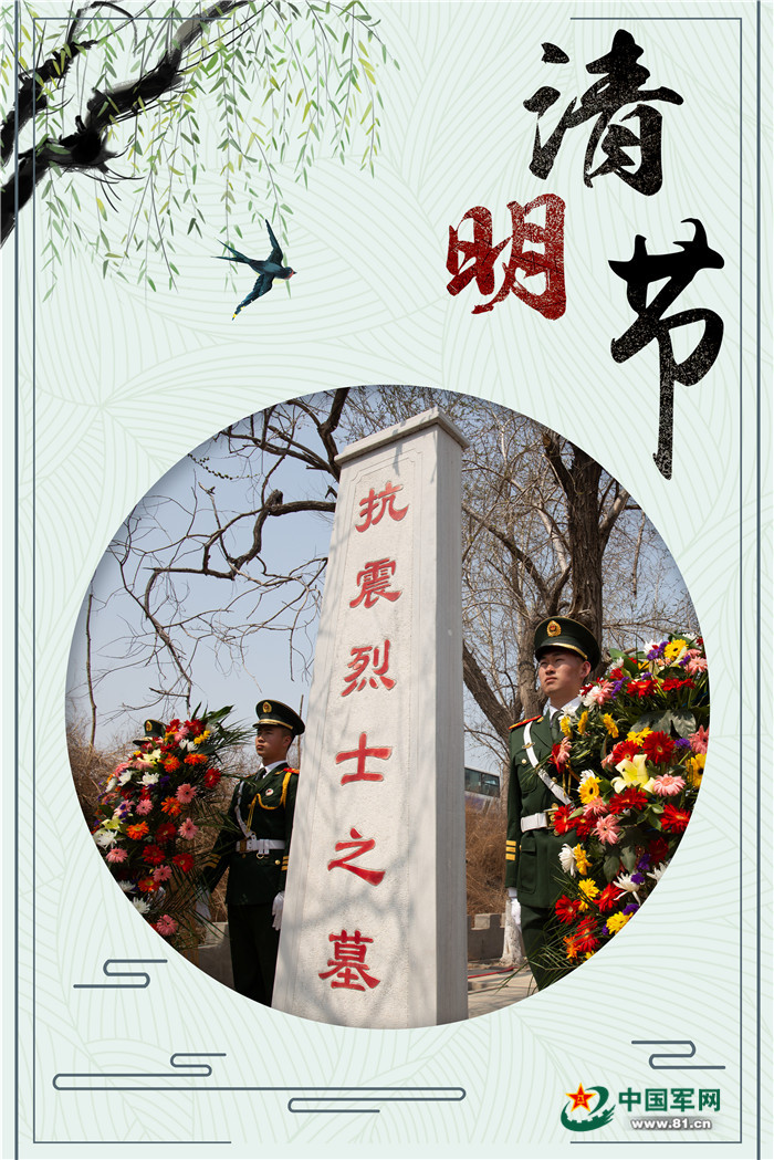 海报∣清明时节,缅怀抗震烈士