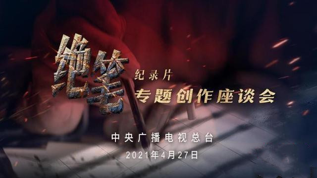纪录片《绝笔:独特视角展现革命先烈的伟大精神