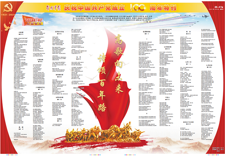 庆祝中国共产党成立100周年特刊|诗颂百年路 高歌向未来 - 中国军网