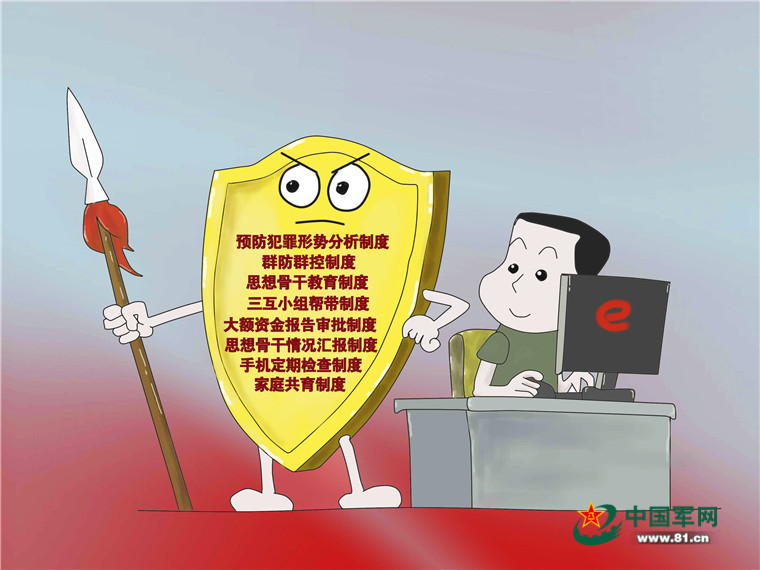 漫画|打赢军营网络安全"保卫战" - 中国军网