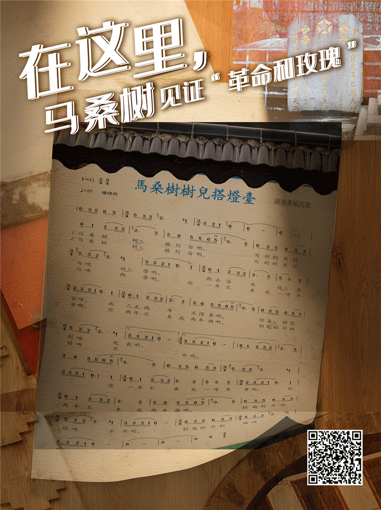 革命与玫瑰——国家非遗桑植民歌见证的"血色浪漫"