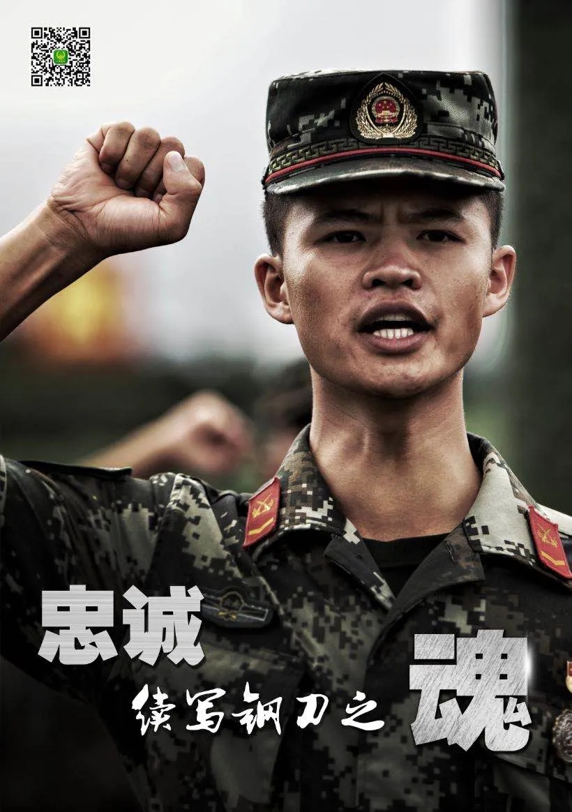 新时代"钢刀"传人多角度呈现一组海报镌刻在西南边陲绵延在红土地忠诚