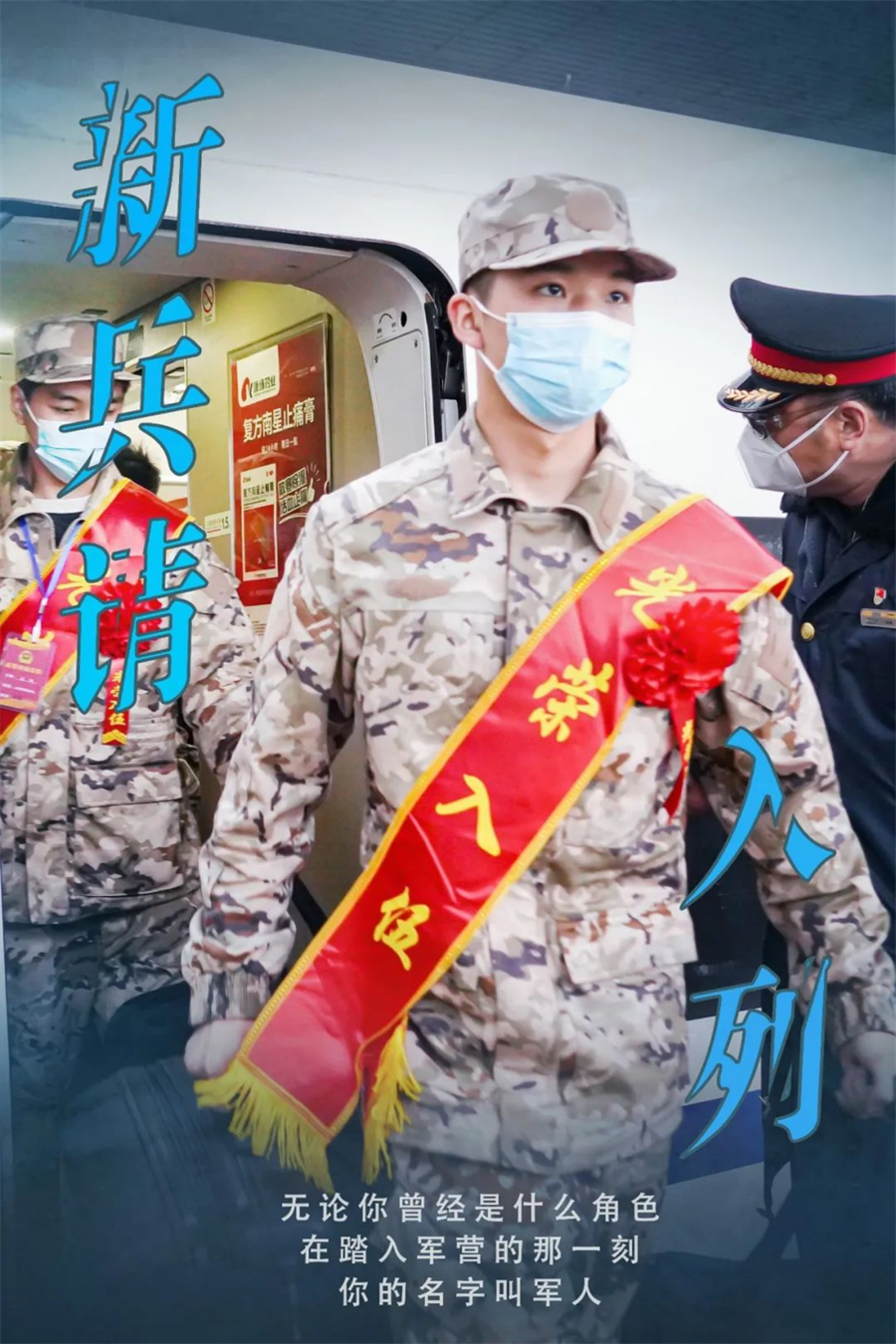 海报丨青春披上迷彩,新兵请入列! - 中国军网