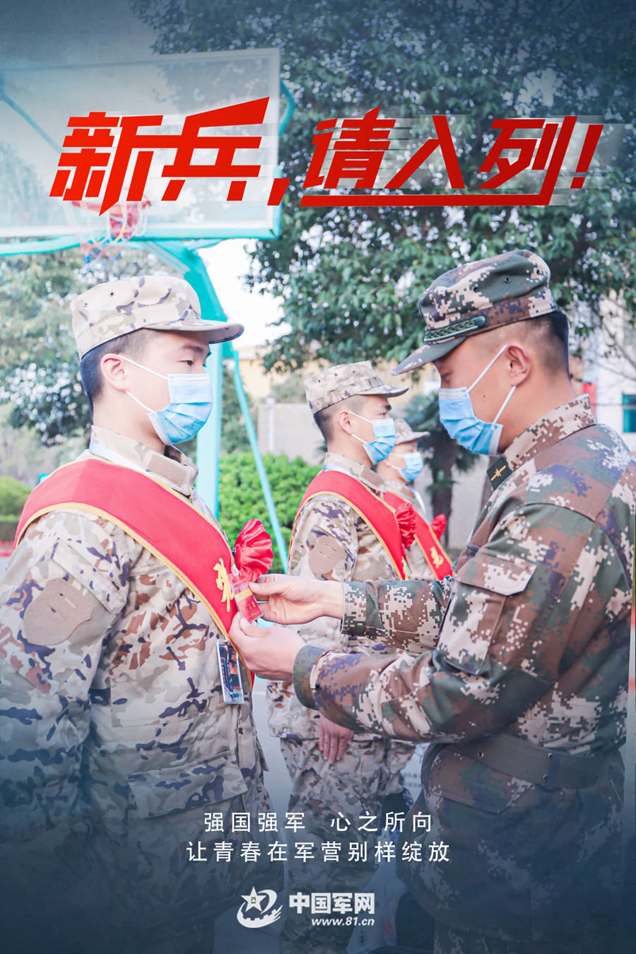 海报新兵请入列