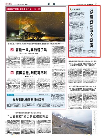 "和平时期部队积累的各种"包袱",就好比当年红军长征路上与打仗无关的