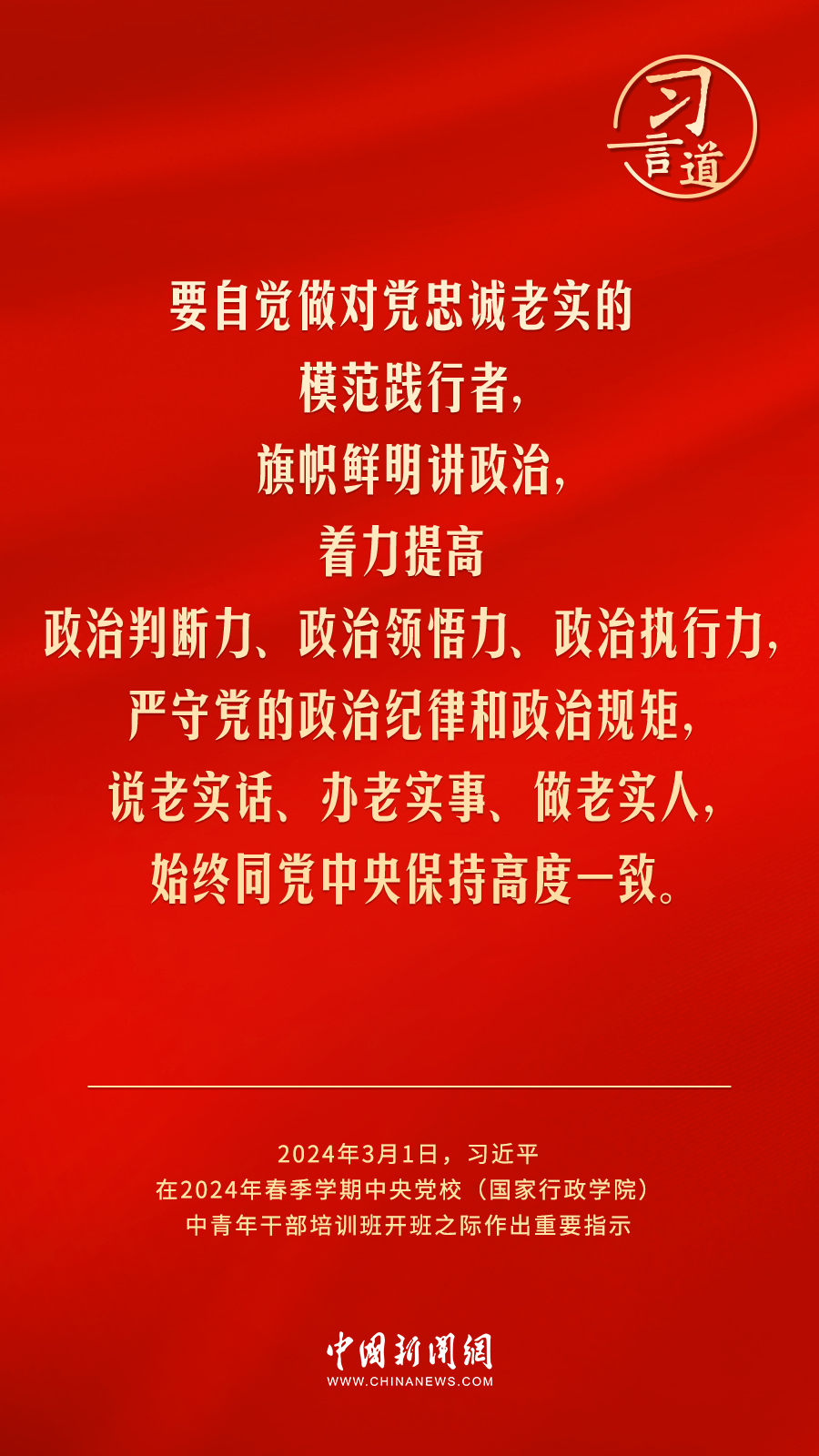 习言道|年轻干部重任在肩,大有可为 - 中国军网