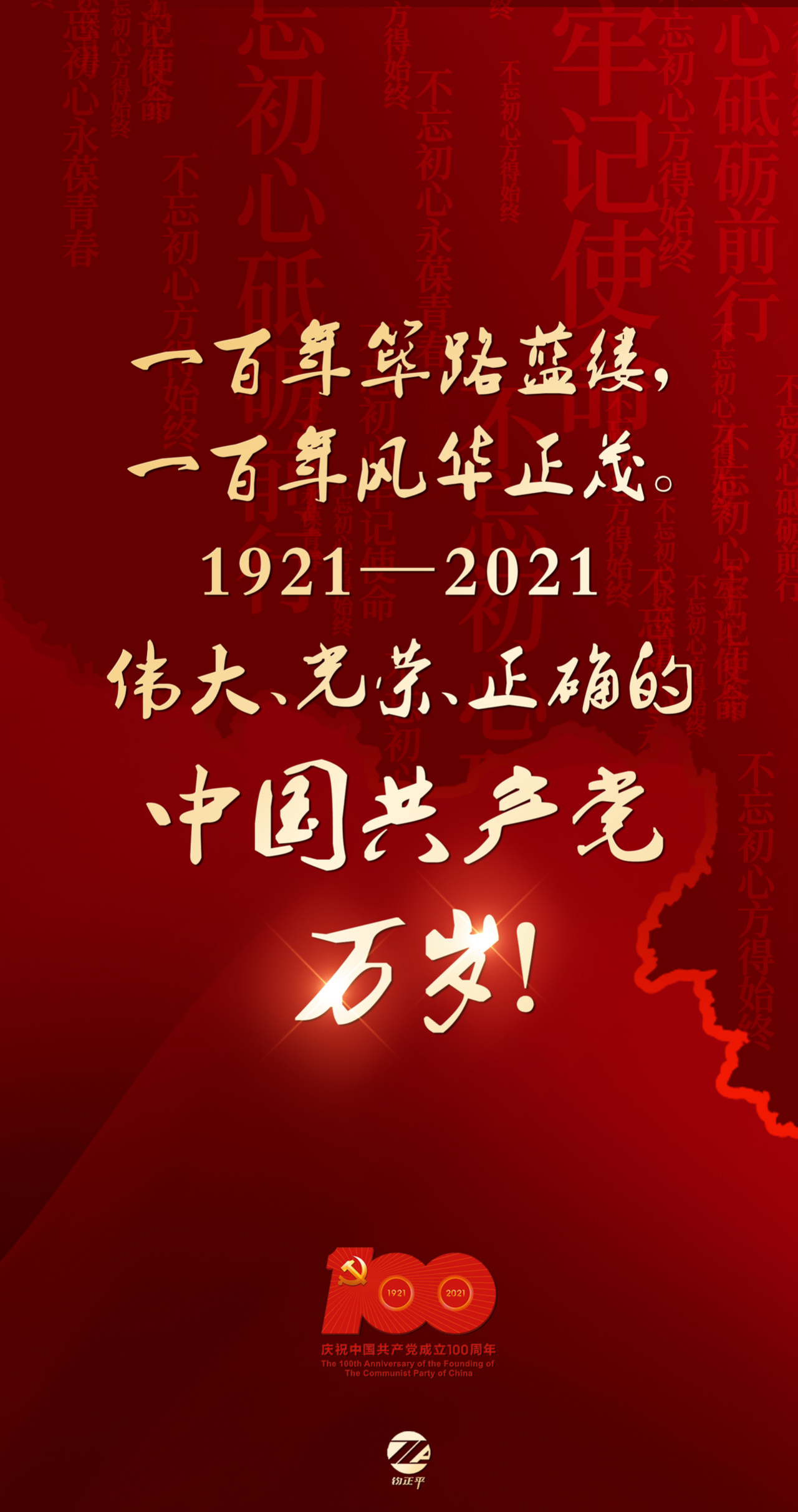 千秋伟业,百年只是序章 - 中国军网