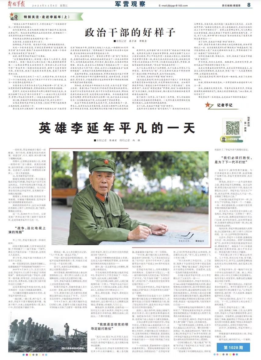 军报推出系列专版:新时代呼唤更多文武双全"李延年"式的政治干部